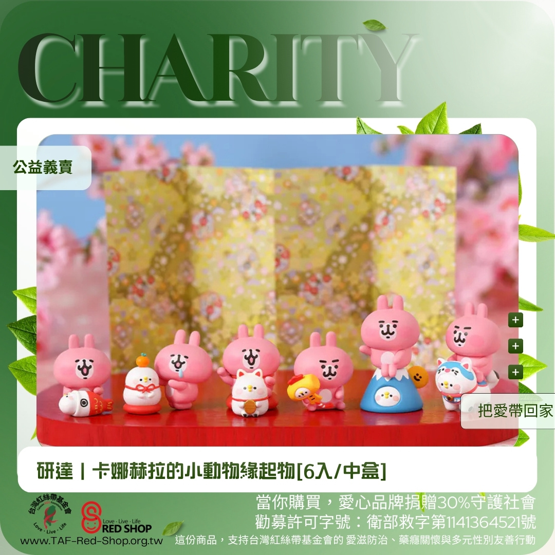 研達｜卡娜赫拉的小動物緣起物[6入/中盒](標題圖檔)